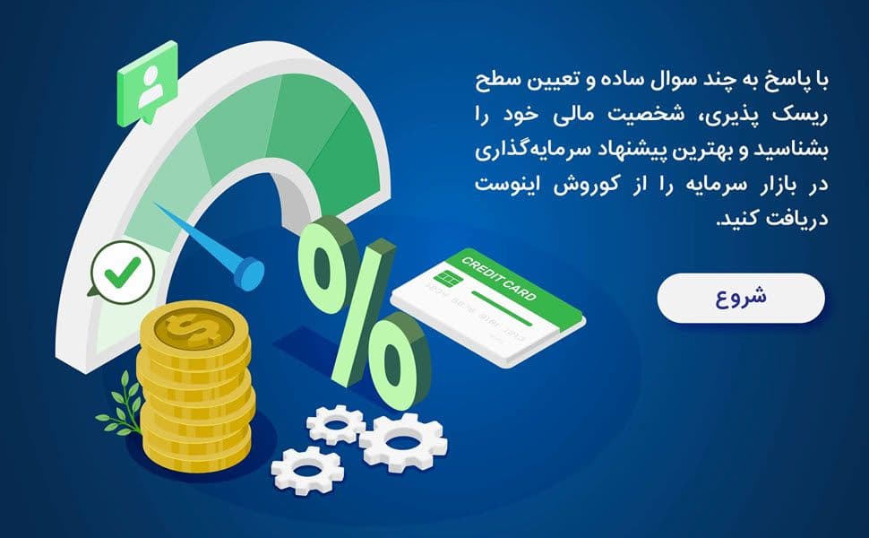 سیری امن با صندوق‌های سرمایه‌گذاری کوروش